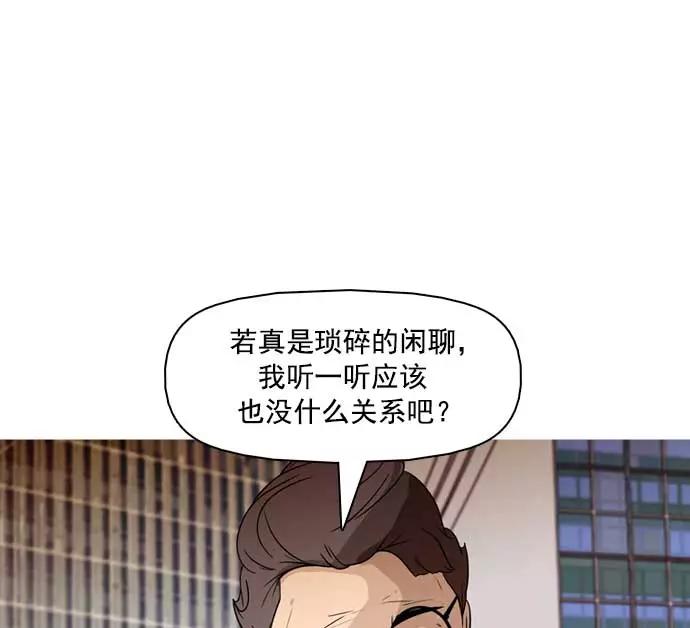 《人脉相册》第22话 第30页