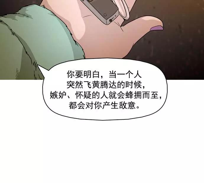 《人脉相册》第22话 第92页