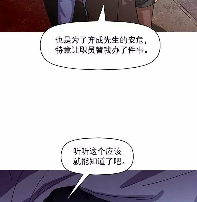 《人脉相册》第22话 第28页