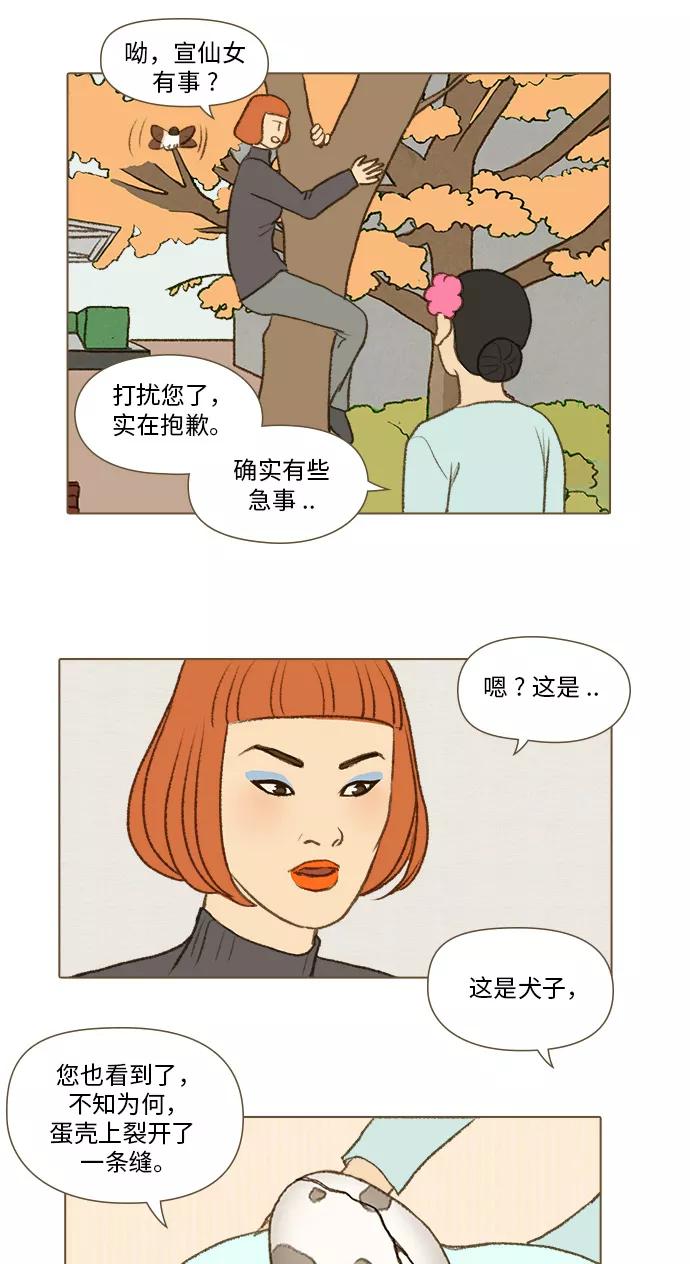 《鸡龙仙女传》[第23话] 淤泥上的荷花1 第6页