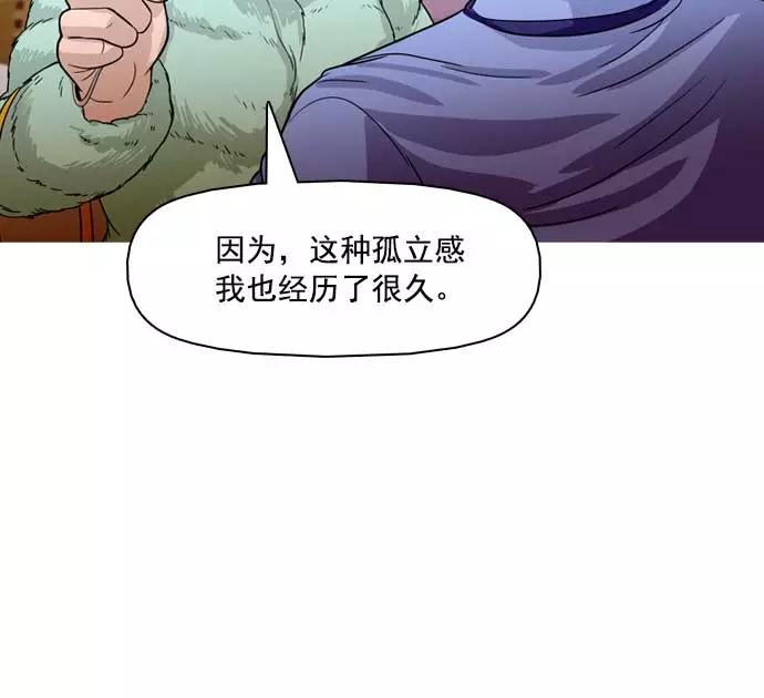 《人脉相册》第22话 第94页