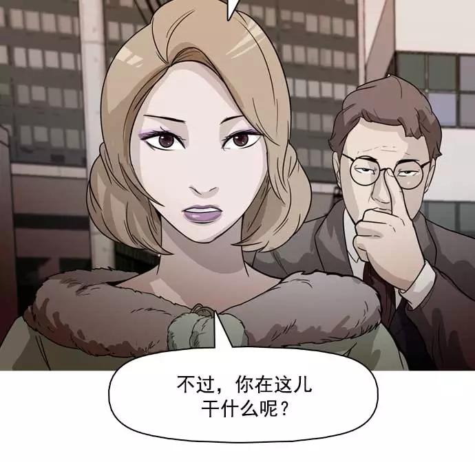 《人脉相册》第22话 第3页