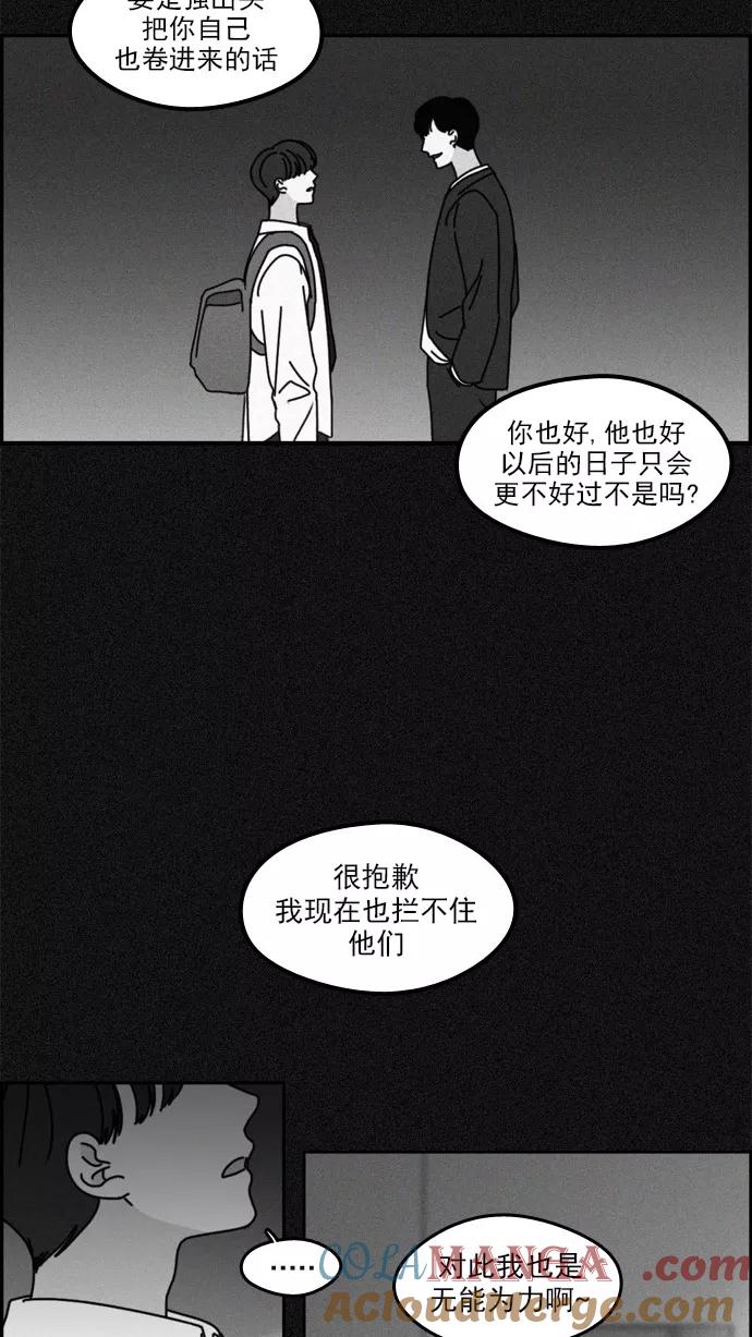 《谁的青春没有坑》[第22话] 愁 第29页