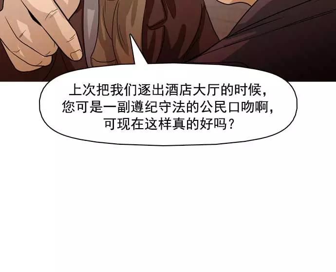 《人脉相册》第22话 第55页