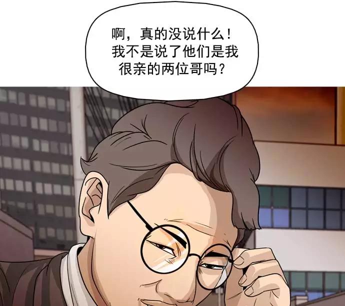 《人脉相册》第22话 第23页