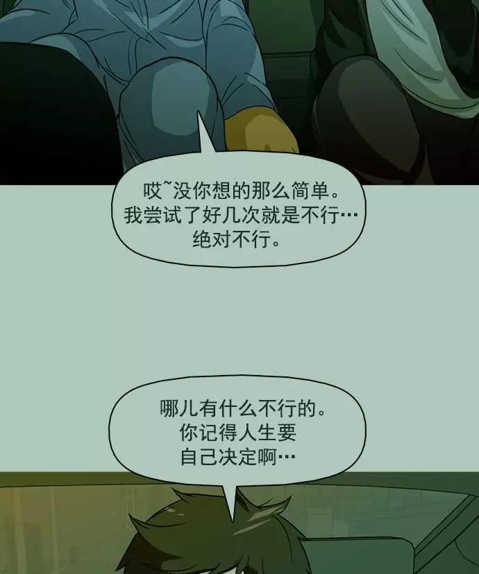 《人脉相册》第22话 第47页