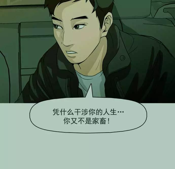 《人脉相册》第22话 第48页