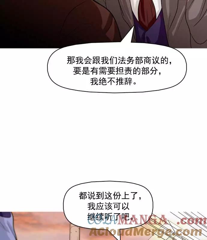 《人脉相册》第22话 第57页