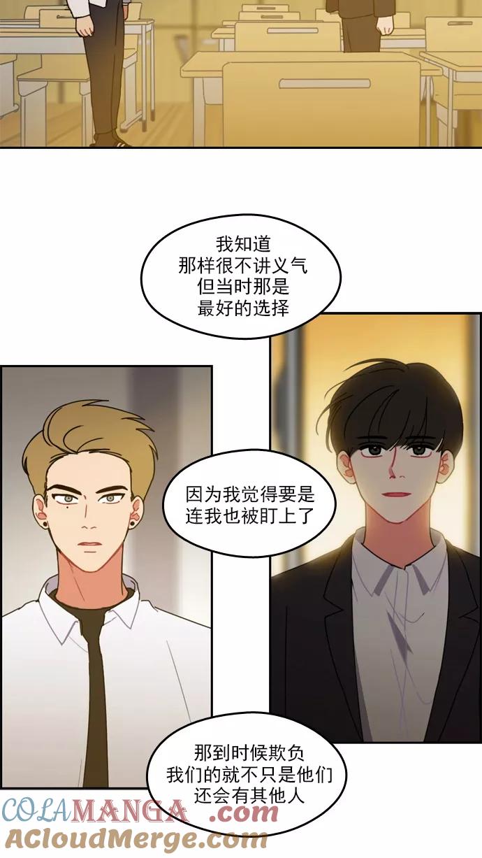 《谁的青春没有坑》[第22话] 愁 第33页
