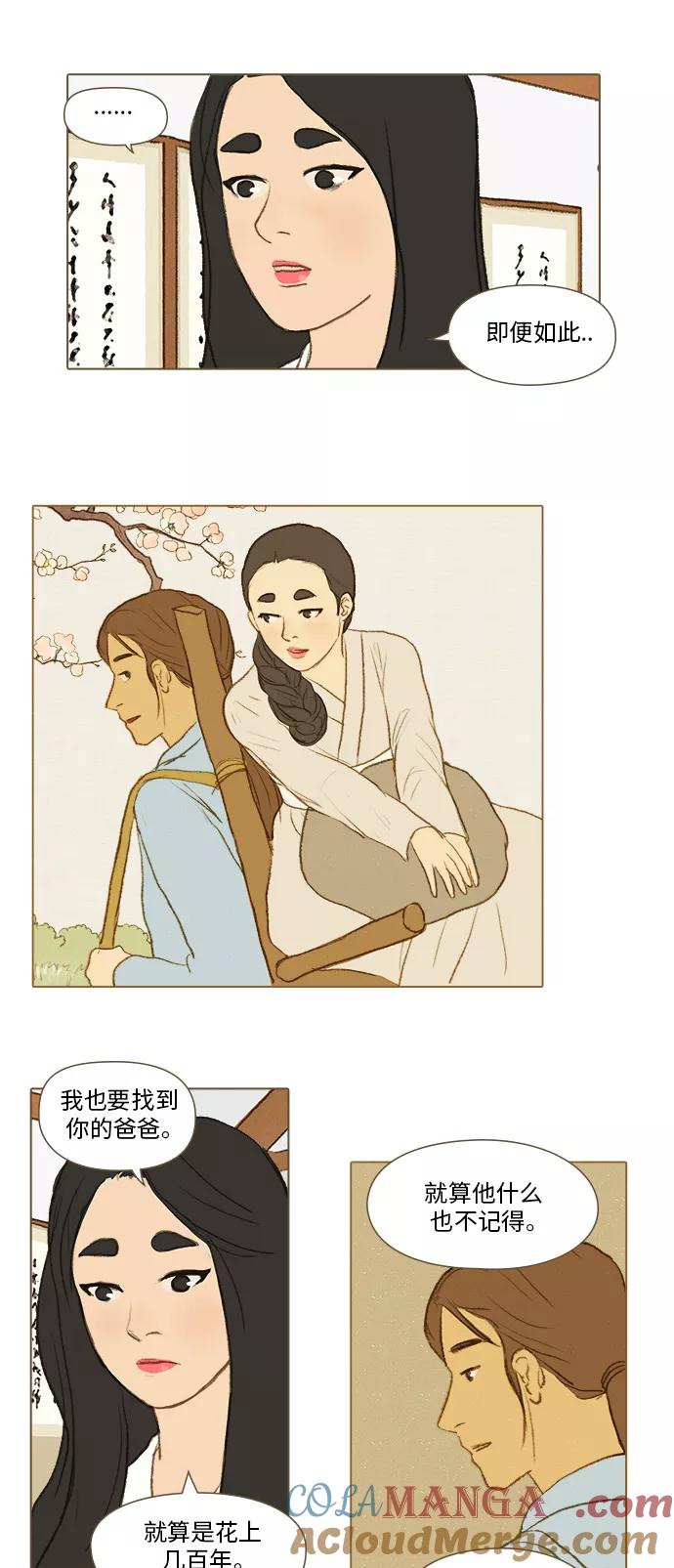 《鸡龙仙女传》[第24话] 淤泥上的荷花2 第29页