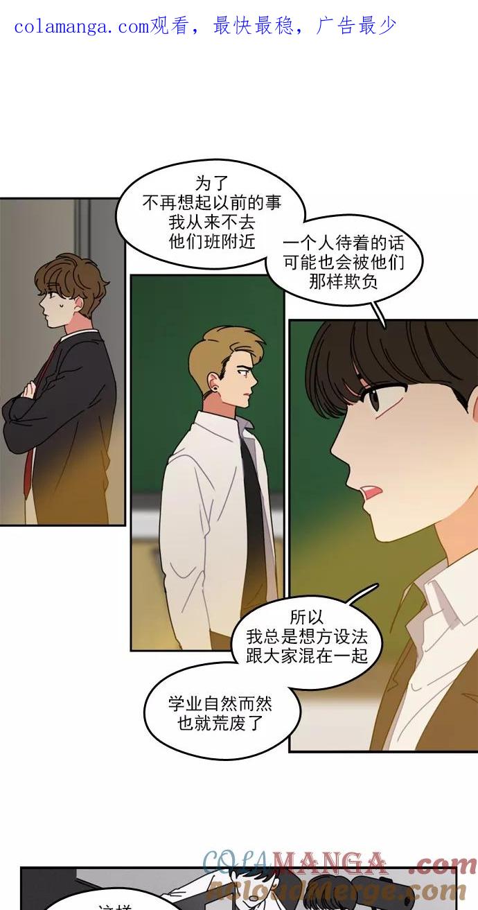 《谁的青春没有坑》[第23话] 正面刚 第1页