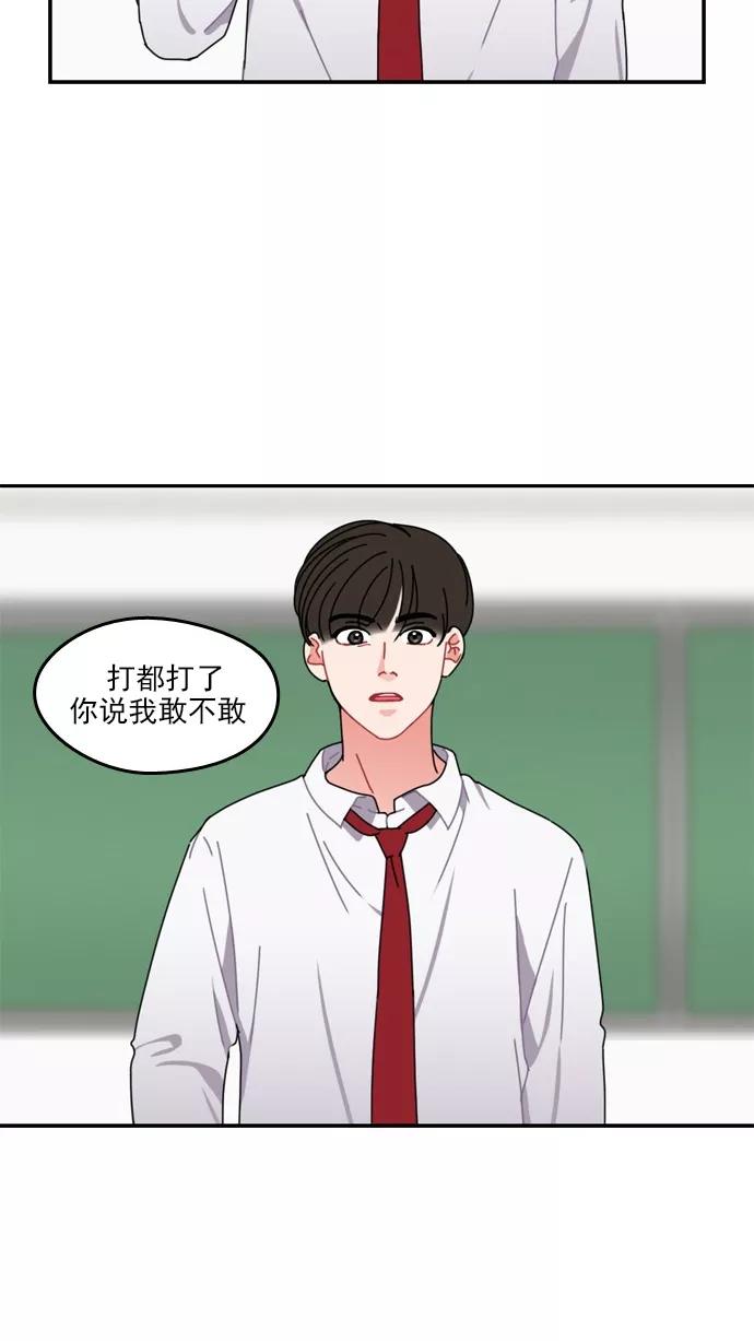 《谁的青春没有坑》[第23话] 正面刚 第30页