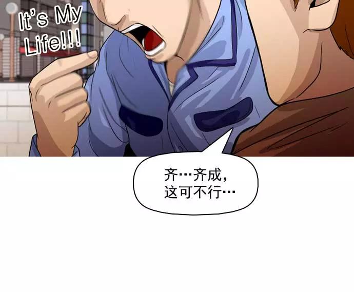 《人脉相册》第23话 第31页