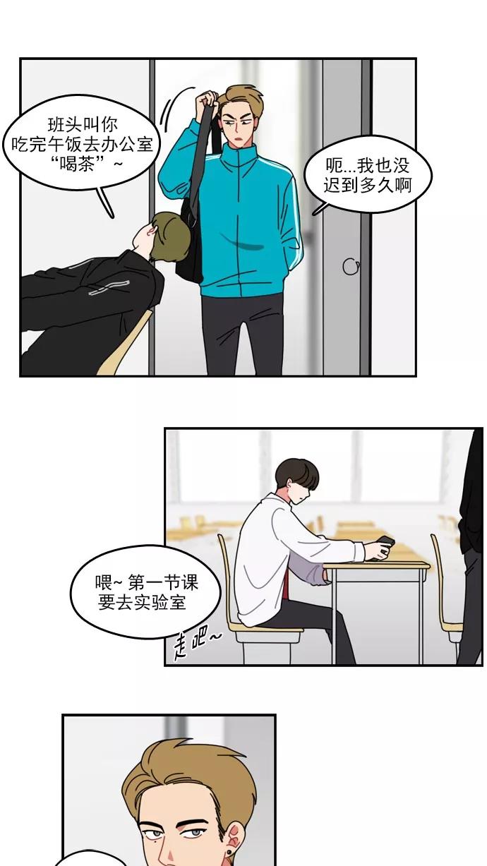 《谁的青春没有坑》[第23话] 正面刚 第10页