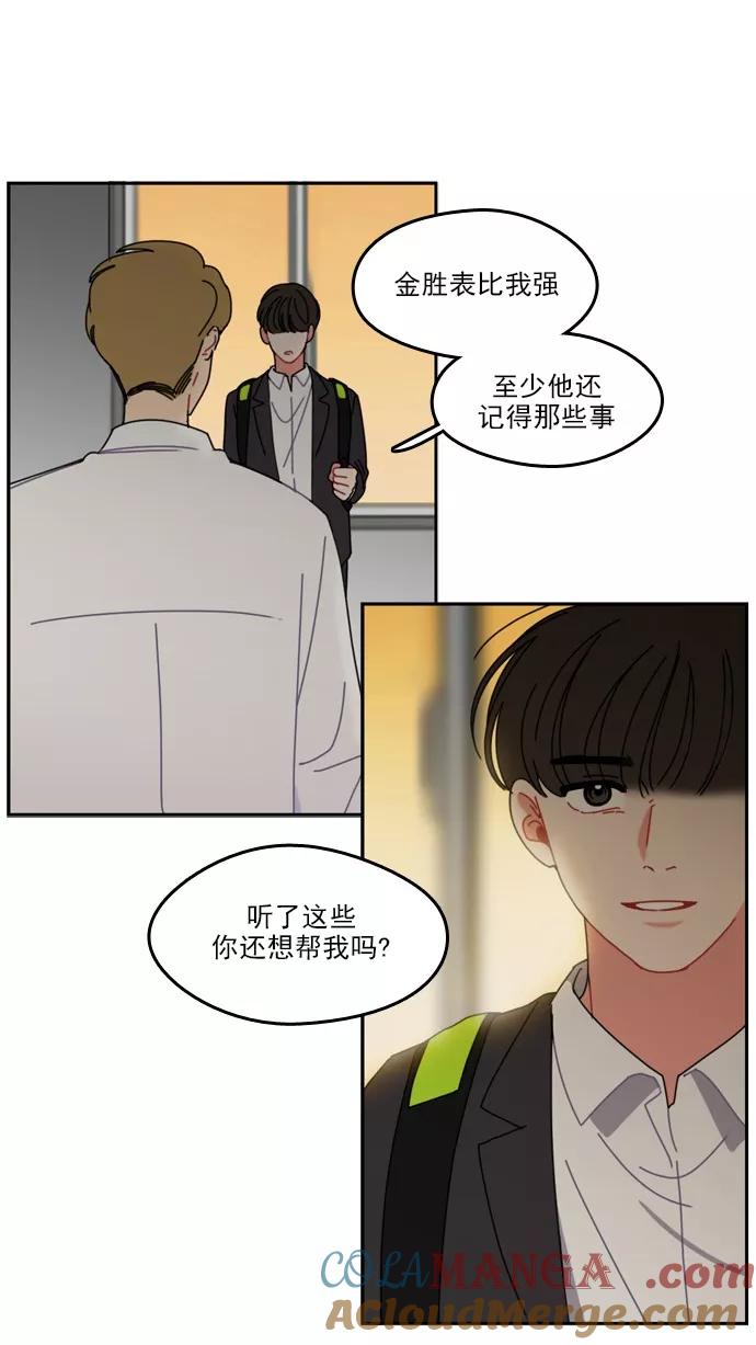 《谁的青春没有坑》[第23话] 正面刚 第3页