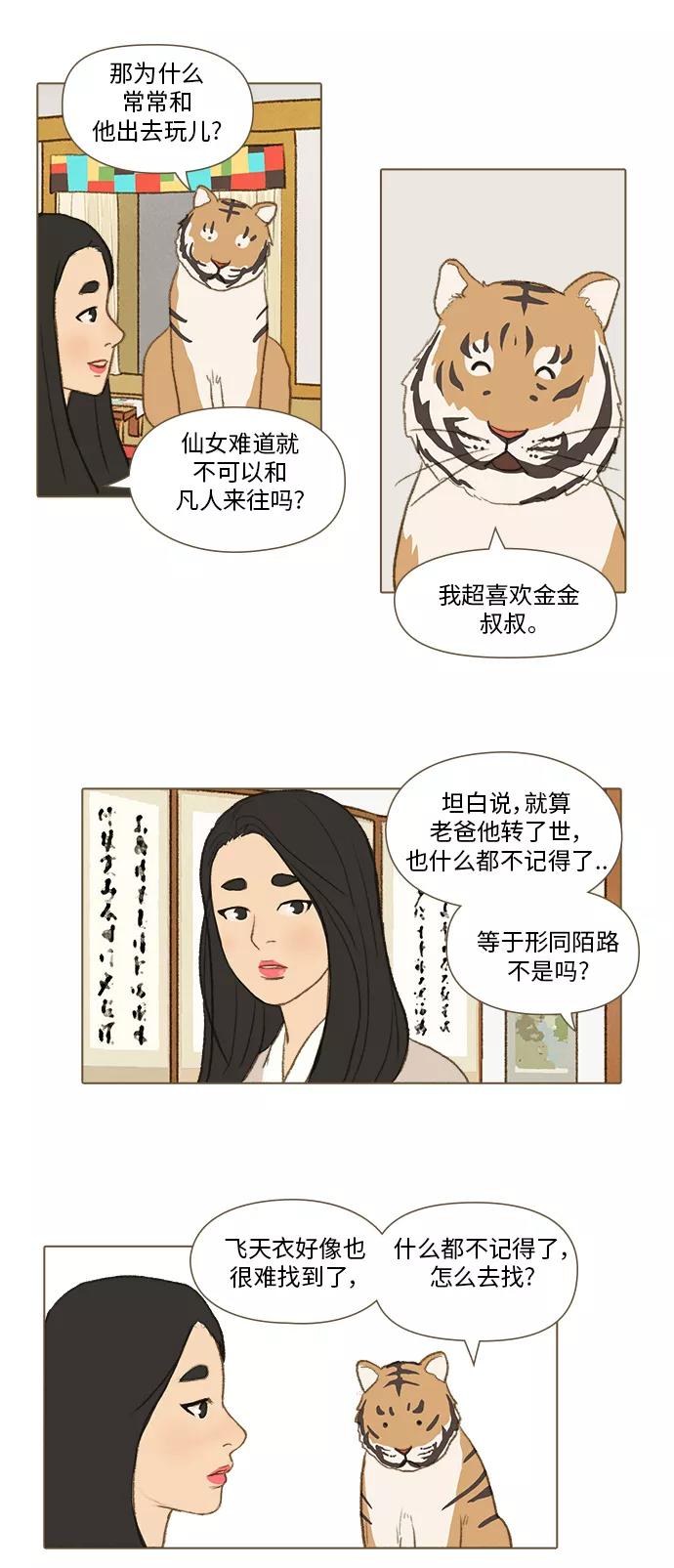 《鸡龙仙女传》[第24话] 淤泥上的荷花2 第28页