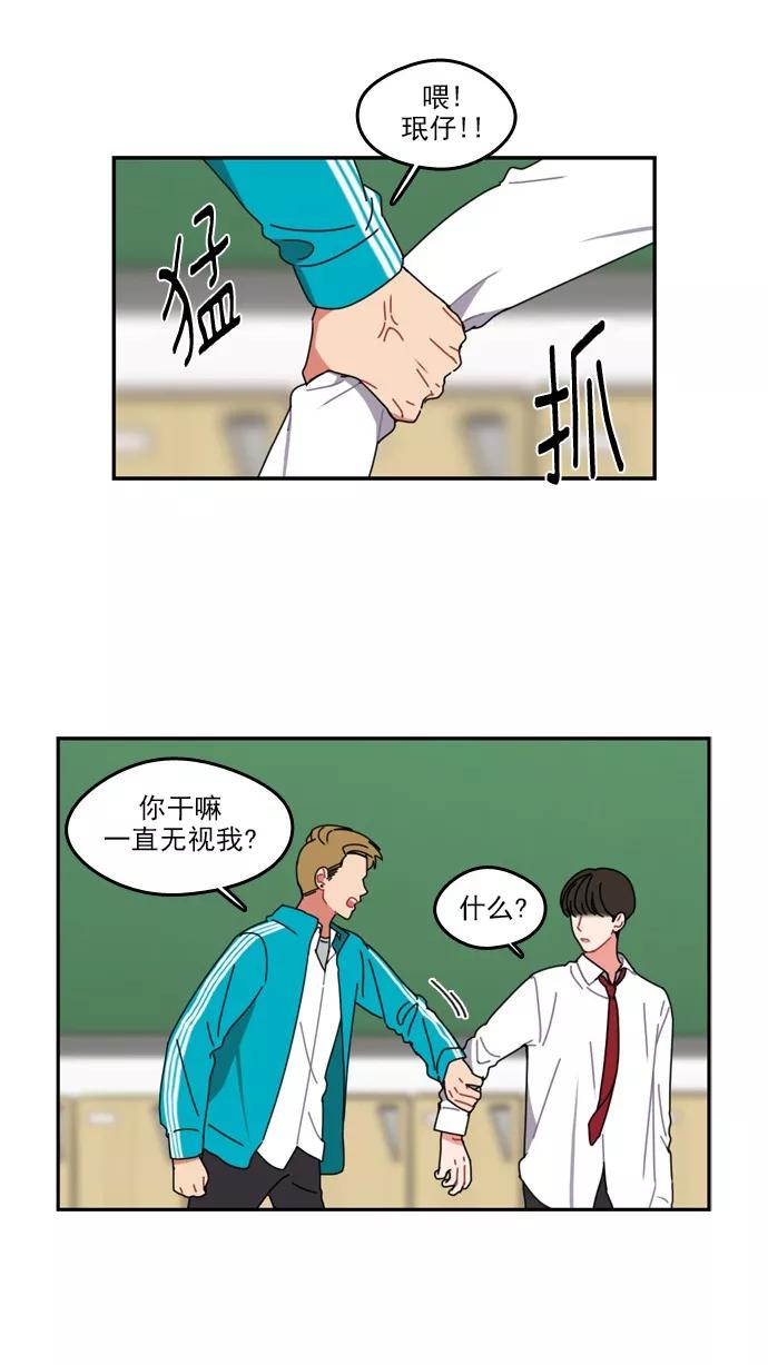 《谁的青春没有坑》[第23话] 正面刚 第24页