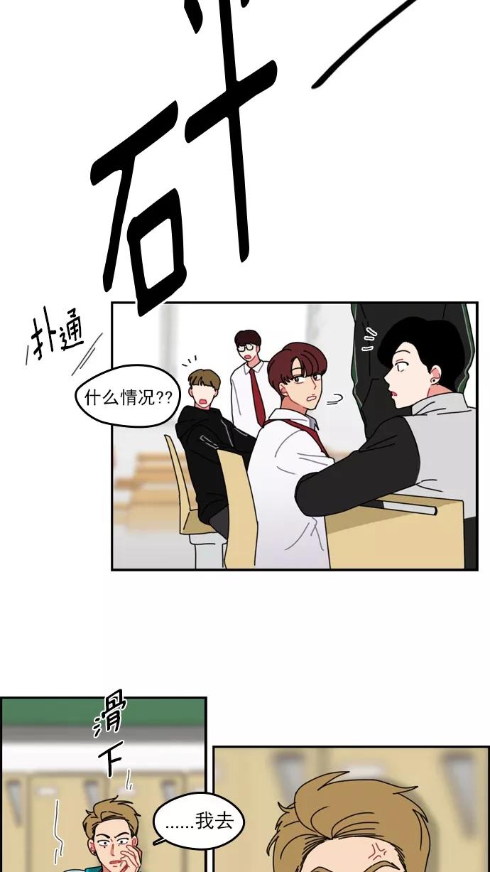 《谁的青春没有坑》[第23话] 正面刚 第28页