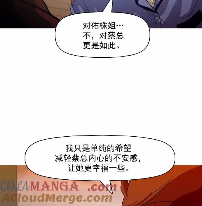 《人脉相册》第23话 第41页