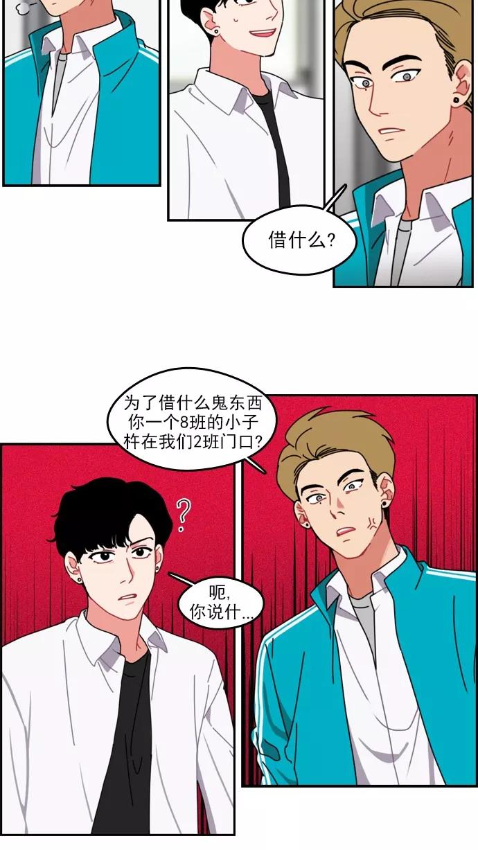 《谁的青春没有坑》[第23话] 正面刚 第20页