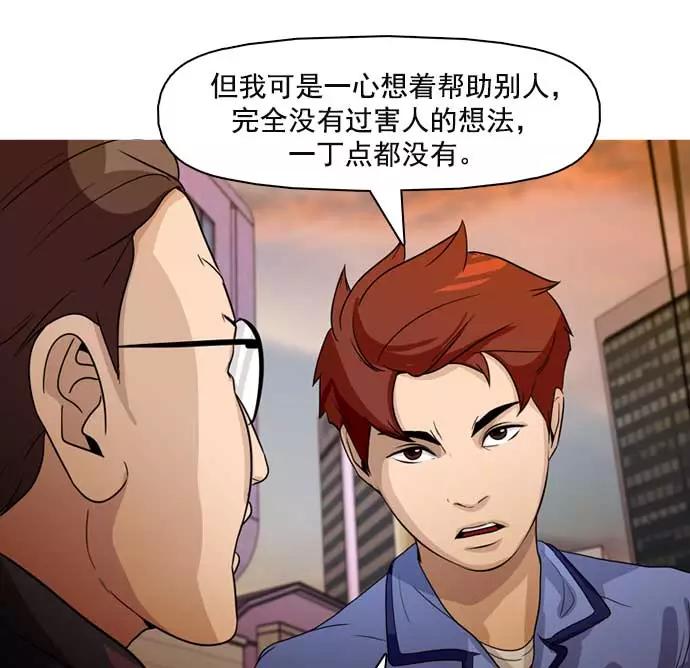 《人脉相册》第23话 第40页