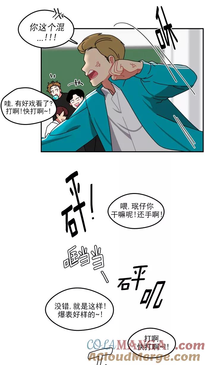 《谁的青春没有坑》[第23话] 正面刚 第31页