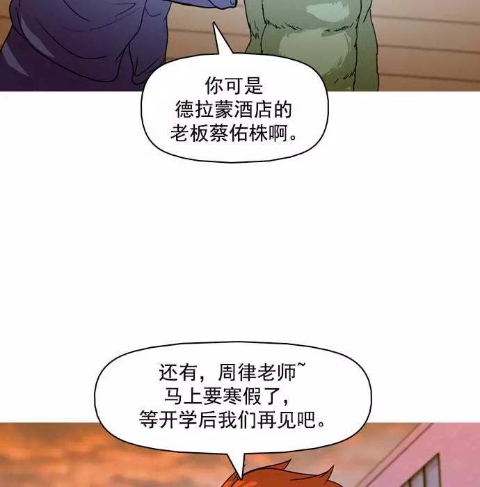 《人脉相册》第23话 第54页