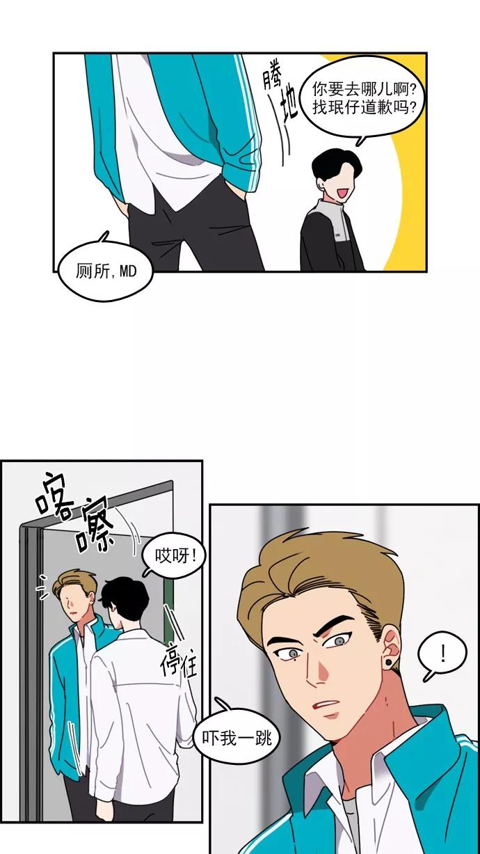 《谁的青春没有坑》[第23话] 正面刚 第18页
