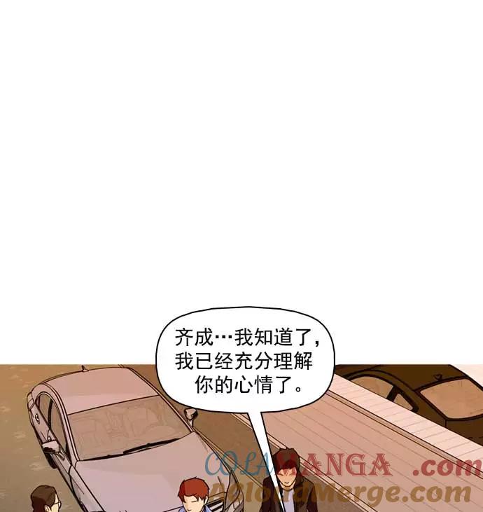 《人脉相册》第23话 第97页