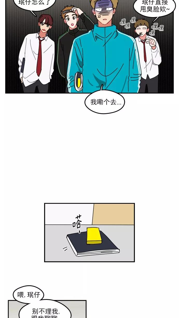 《谁的青春没有坑》[第23话] 正面刚 第14页