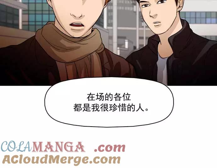 《人脉相册》第23话 第33页