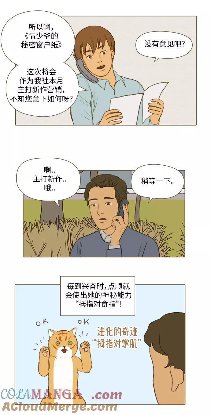 《鸡龙仙女传》[第24话] 淤泥上的荷花2 第11页