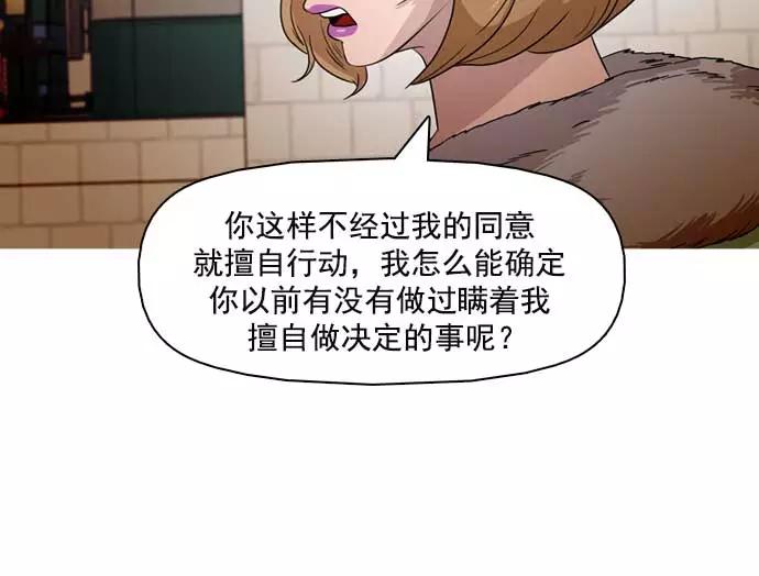 《人脉相册》第23话 第108页