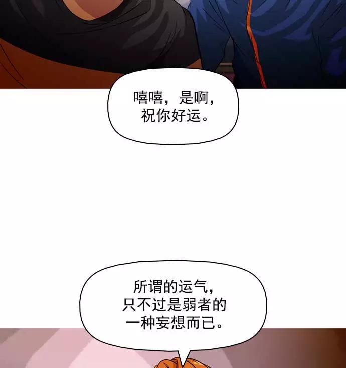 《人脉相册》第24话 第32页