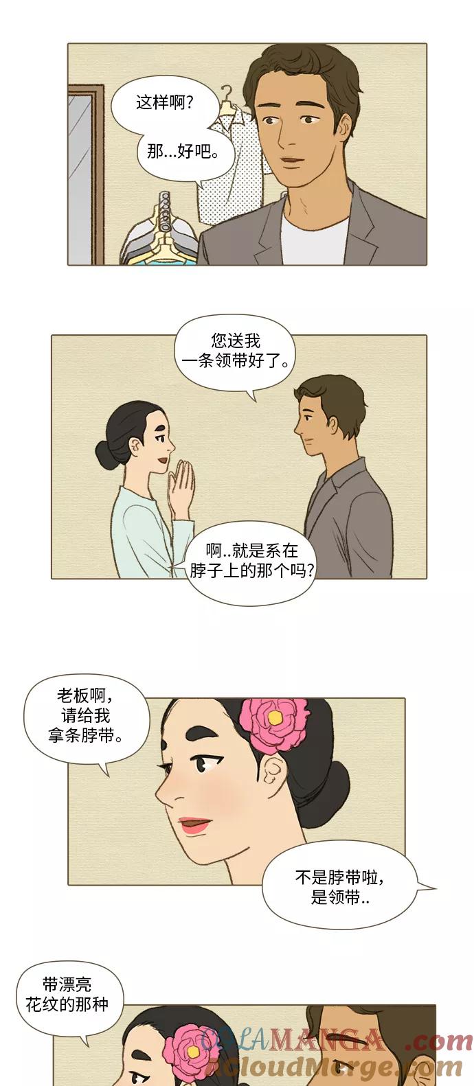 《鸡龙仙女传》[第25话] 淤泥上的荷花3 第11页