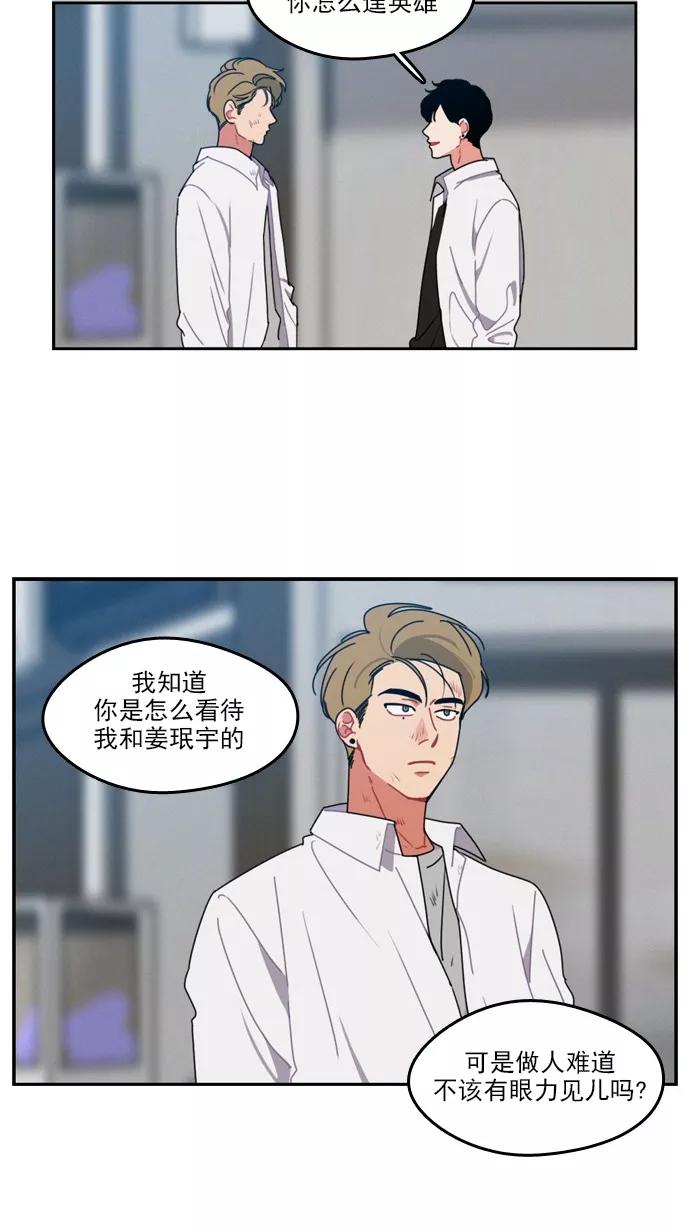 《谁的青春没有坑》[第24话] 守恒 第34页