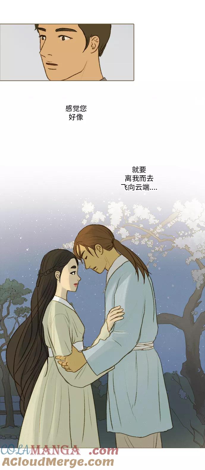 《鸡龙仙女传》[第25话] 淤泥上的荷花3 第15页