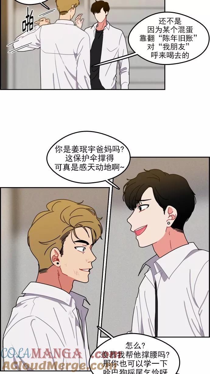 《谁的青春没有坑》[第24话] 守恒 第23页