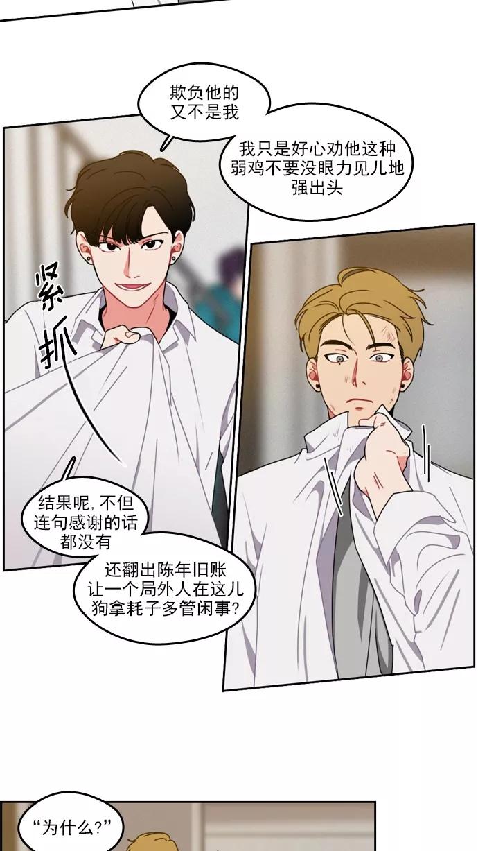 《谁的青春没有坑》[第24话] 守恒 第22页