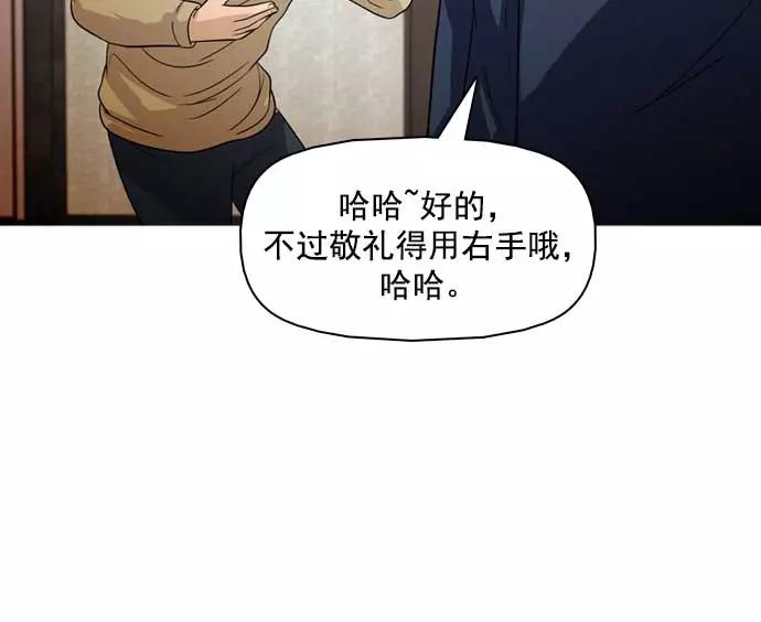 《人脉相册》第24话 第48页