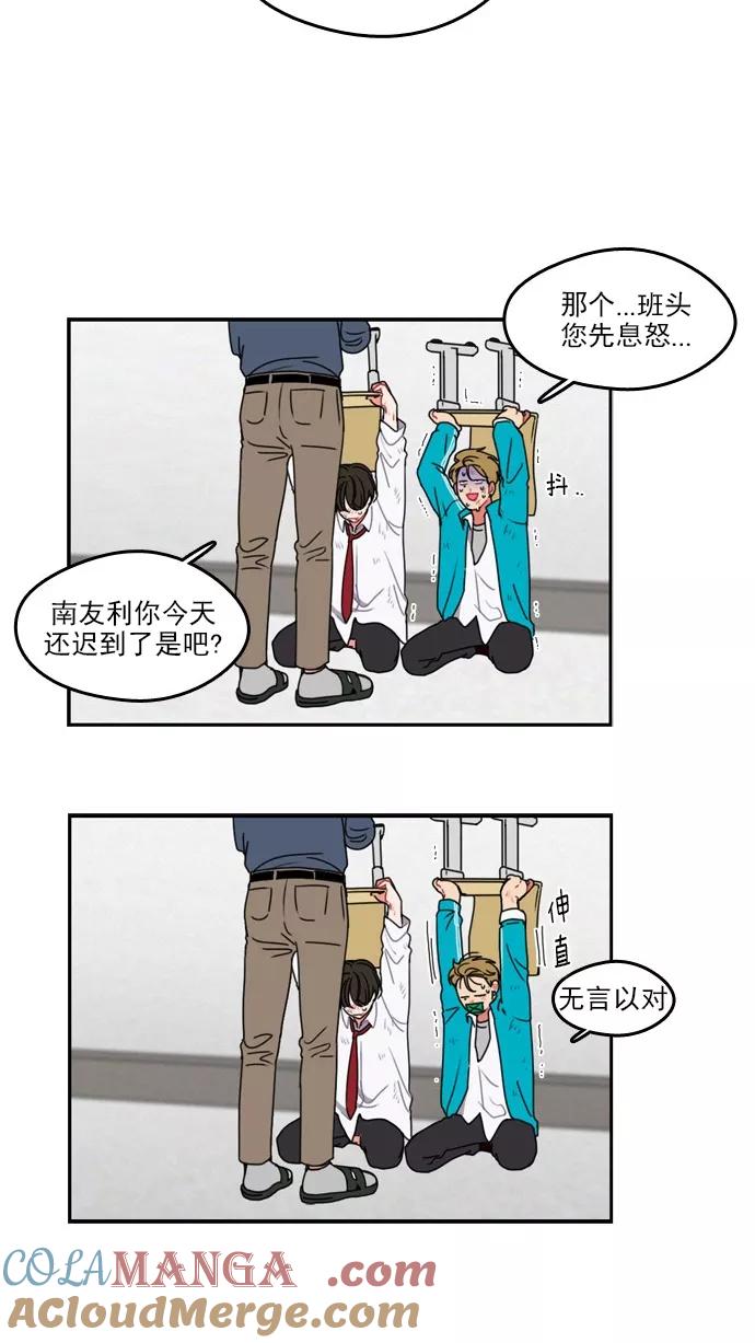 《谁的青春没有坑》[第24话] 守恒 第3页