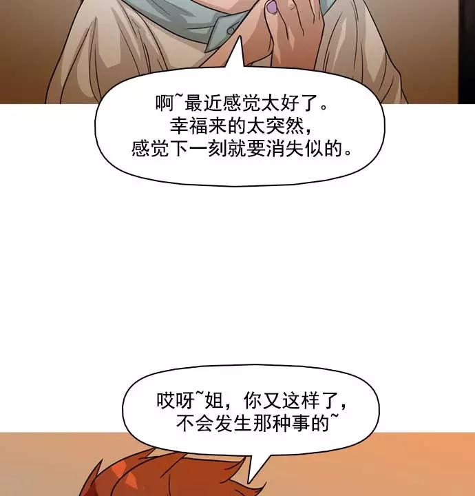 《人脉相册》第24话 第86页