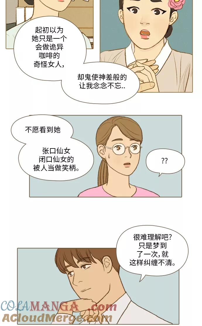 《鸡龙仙女传》[第25话] 淤泥上的荷花3 第27页