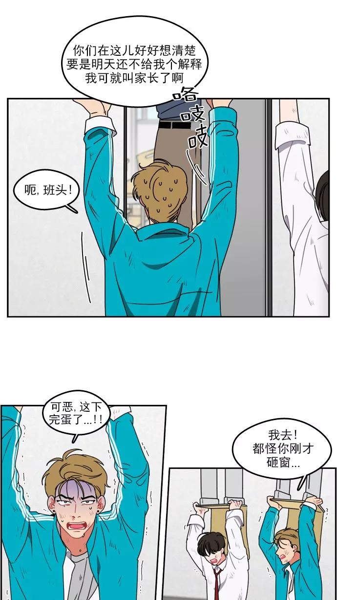 《谁的青春没有坑》[第24话] 守恒 第4页