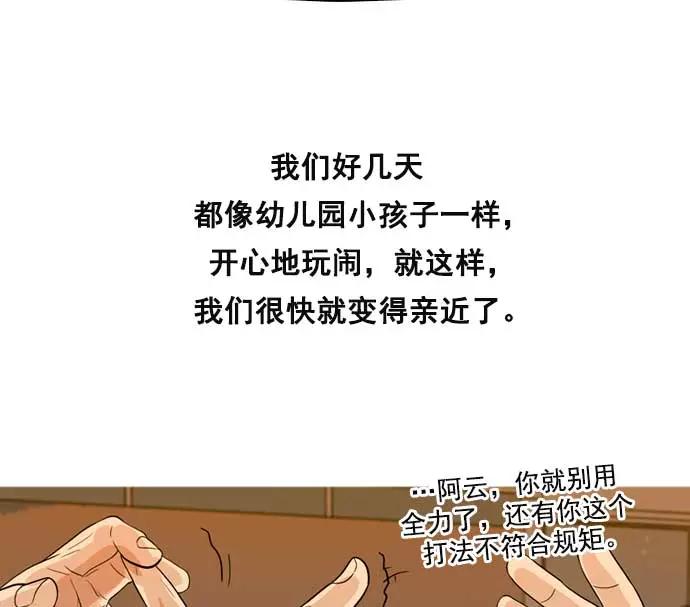 《人脉相册》第24话 第39页