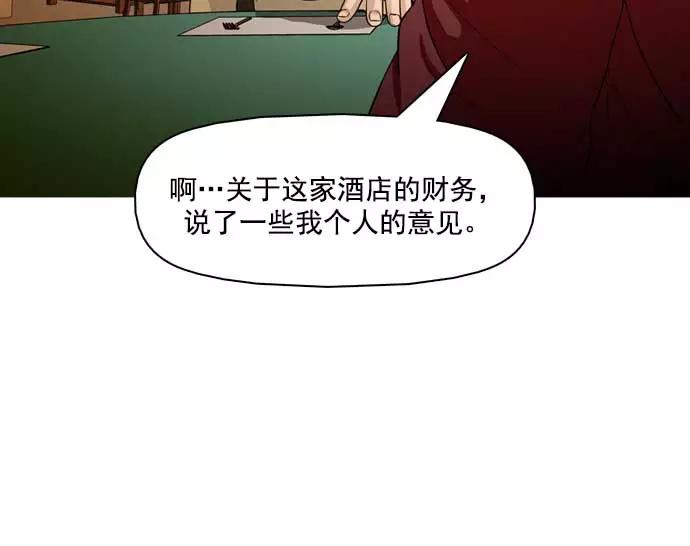 《人脉相册》第24话 第80页