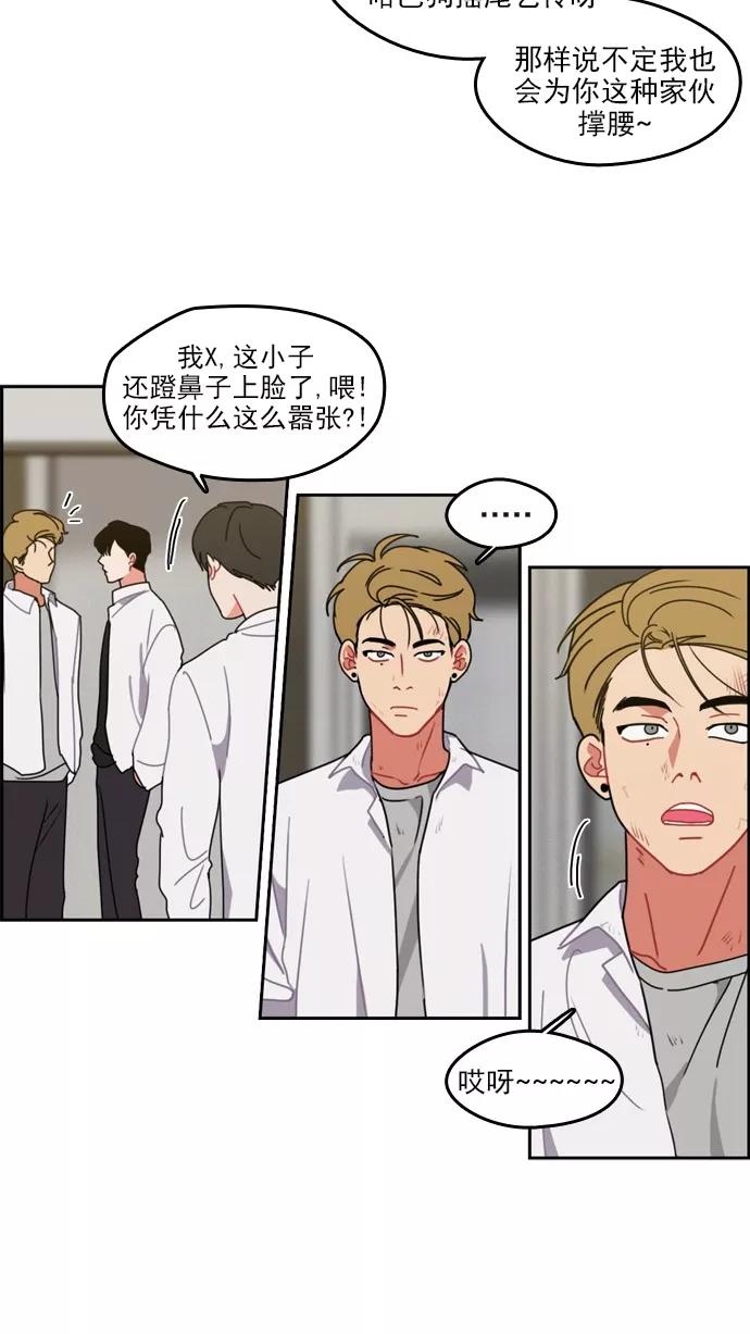 《谁的青春没有坑》[第24话] 守恒 第24页