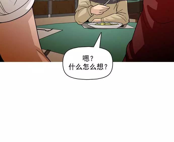 《人脉相册》第24话 第103页
