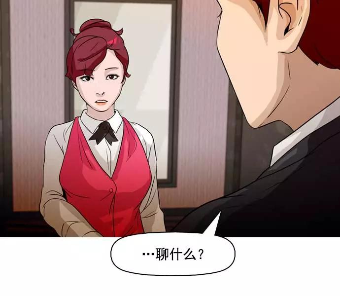 《人脉相册》第24话 第51页