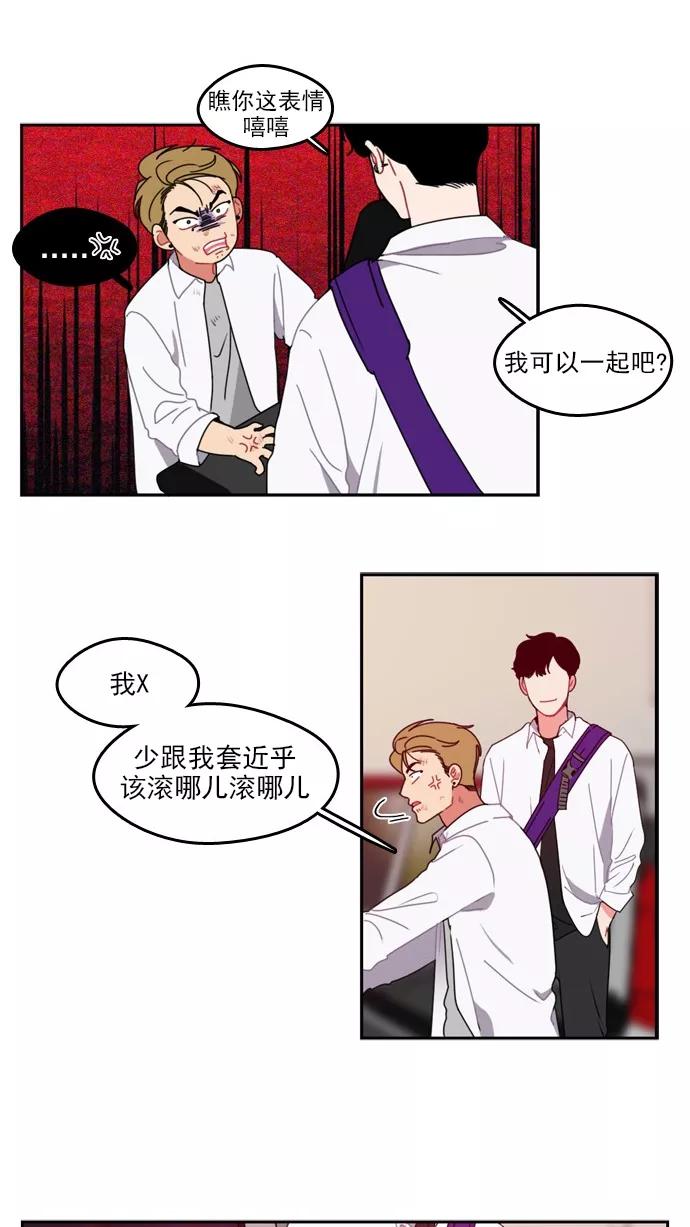 《谁的青春没有坑》[第24话] 守恒 第14页